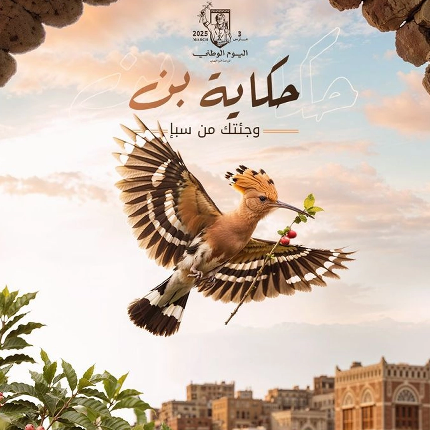 بيت المصدر اليمني promo